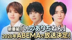 Hey! Say! JUMPの知念侑李、有岡大貴、伊野尾慧の3名による新番組『いのありちねん』ABEMAにて放送決定