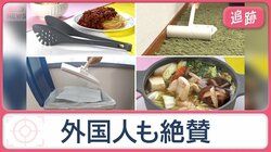 「コメリ」と「ニトリ」の便利グッズ　「買って帰りたい」外国人も絶賛のトップ3発表