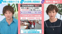 日直や掃除も…エジプトで日本式教育ブーム？希望者殺到の「TOKKATSU」とは？映画監督・山崎エマ氏が語る「倍率高すぎて入れない人たちがいっぱい」