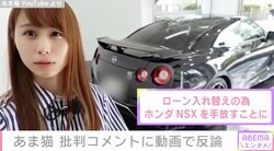 高級車所有の美人YouTuberあま猫、批判的なコメントに動画で反論「個人の自由だと思う」