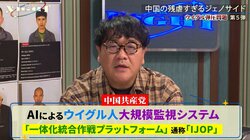 ウイグル人をAI判定で強制収容所送りに…その仕組みにカンニング竹山「意味がわからない」と憤り