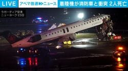 着陸機が消防車と衝突 2人死亡 米・NY