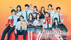 15人に告白された爆モテ美人JKやスタイル抜群の現役セブンティーンモデルも！人気継続メンバーも勢ぞろいした『今日好き』チュンチョン編12人のプロフィール紹介