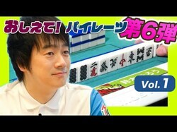 U-NEXT Pirates「おしえて！パイレーツ」第6弾配信開始　解説からゲーム企画まで／麻雀・Mリーグ