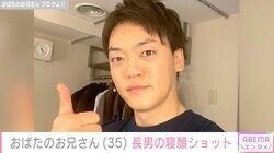 おばたのお兄さん、長男の顔出し寝顔ショット公開「寝ている顔はママ似」の声