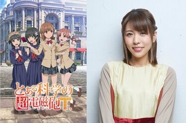 アニメ『とある科学の超電磁砲T』豊崎愛生インタビュー「みんながいて