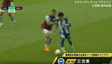 三笘薫、4年前に「最も衝撃を受けた」ライバルと対戦 ブラジル代表ドウグラス・ルイス相手にカードを誘発し｢成長の証｣を示す