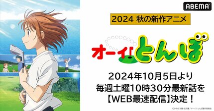 【良品】オーイとんぼ 全巻セット アニメ  ゴルフ スポーツ テレビアニメ「オーイ！とんぼ」公式サイト