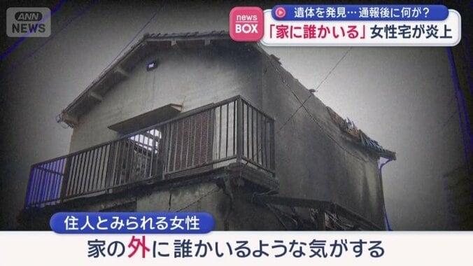 住人とみられる女性