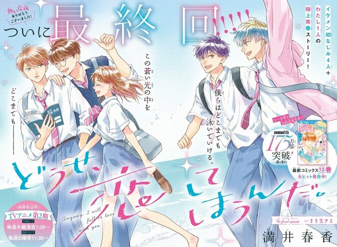 【写真・画像】『どうせ、恋してしまうんだ。』がついに完結！なかよし3月号に記念イラストブックが付属　2枚目