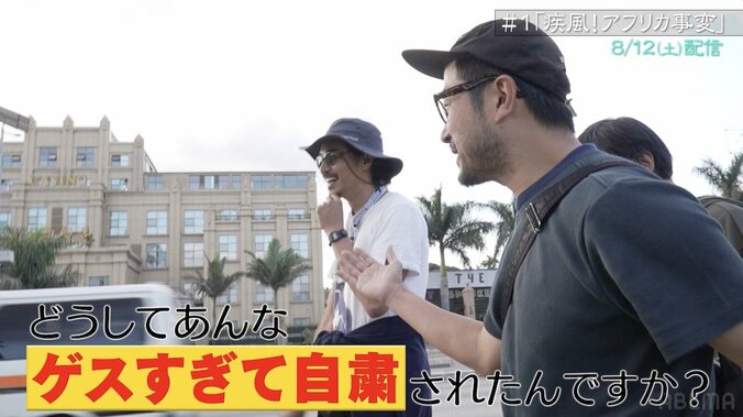 ひろゆき、東出昌大との初タッグに驚き「受けない方がいい仕事」“アフリカ横断旅の同行者”としての出演に驚き 3枚目