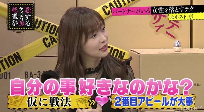 指原も思わず納得！元ホストが使う“恋人のいる女性を落とすテク” 1枚目