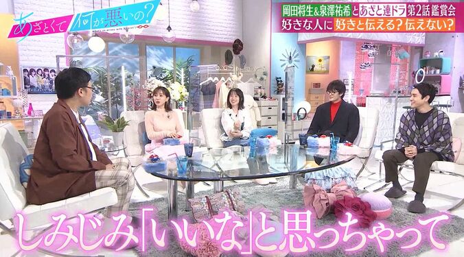 岡田将生の好きな人へのアピール方法を田中みな実が大絶賛「シャイボーイなのに…」「しみじみイイなと思っちゃう」 5枚目