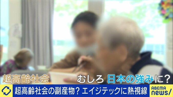 エイジテックが日本の強みに？