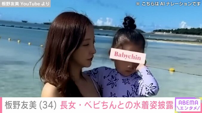 板野友美とベビちん
