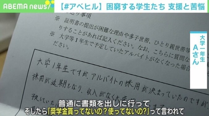 申請書すら門前払い…「学生支援緊急給付金」めぐる学生の苦悩と大学側の葛藤 西田亮介氏「予算規模の小ささが諸悪の根源」 4枚目
