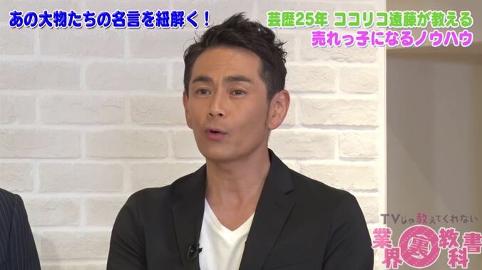 ココリコ遠藤がタモリに言われた“人生を変える名言” 「スポンジのような人間になりなさい」 1枚目