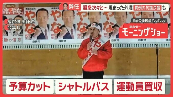 「予算カット」簗大臣辞任　問題噴出から2週間　事実上の“更迭”　運動員買収疑惑も 1枚目