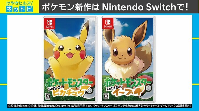ポケモン新作『Let’s Go! ピカチュウ／イーブイ』が発売！購入者からは喜びの声 1枚目