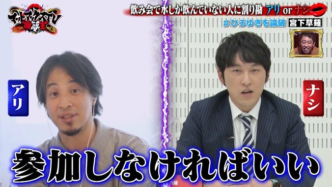 ひろゆき、宮下草薙と飲み会の支払についてディベート！「同じ額を払わなきゃいけないのは平等じゃない」 1枚目