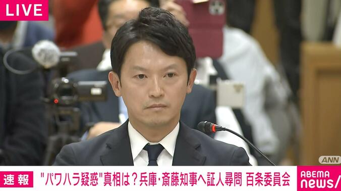 “パワハラ疑惑”の真相は？斎藤知事が最後の証人尋問 告発文は「誹謗中傷性の高いもの」対応については「問題なかった」