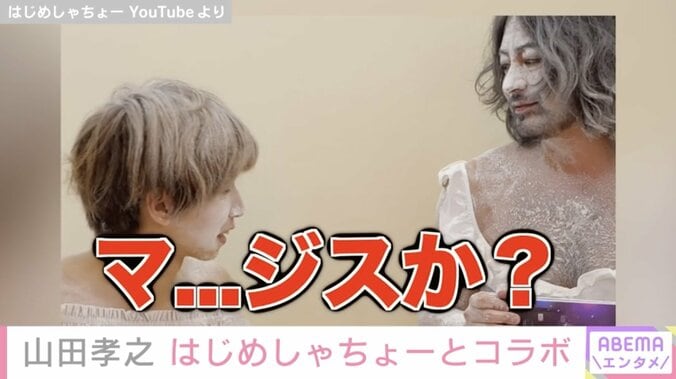 はじめしゃちょー、山田孝之のドッキリに絶句「UUUMの税務の方に確認してきます」 3枚目