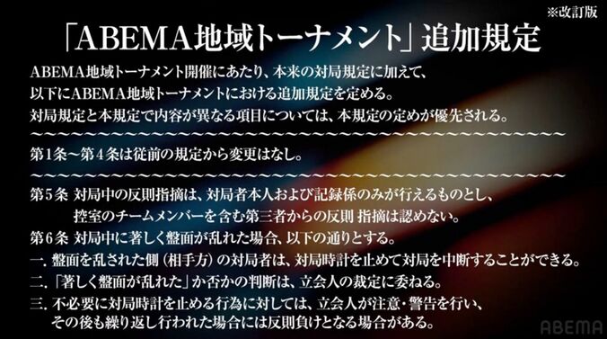 「ABEMA地域トーナメント」追加規定