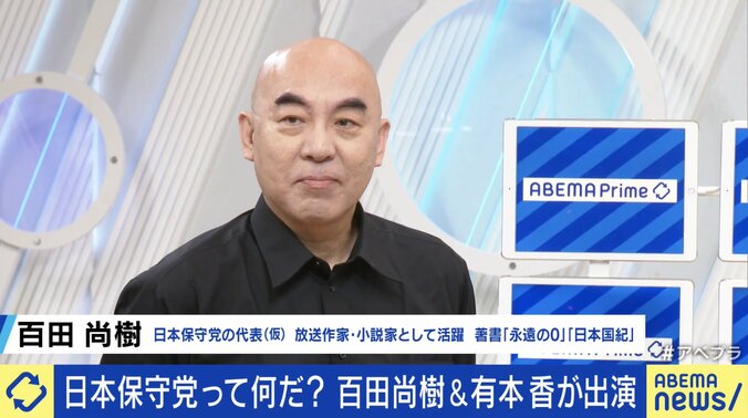 百田尚樹氏「議員を寄せ集めた党は霧消する」有本香氏「連絡はいただくが“自民党を捨てて行く”という話ではない」 日本保守党の選挙戦略は？ 1枚目