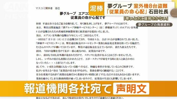 報道機関に宛てた声明文