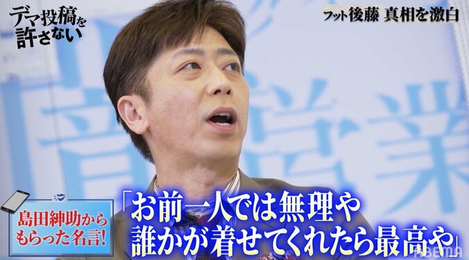 フット後藤、島田紳助からもらった大事な言葉「お前ひとりでは無理や」近況も明かす 1枚目