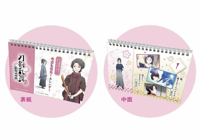 劇場版総集編『刀剣乱舞-花丸-』～幕間回想録～　豪華2大入場者限定プレゼント決定 2枚目