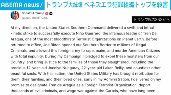 トランプ大統領のSNS