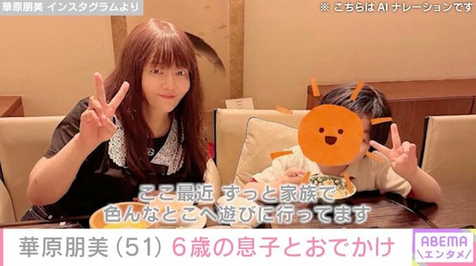 “4時間の手術を公表”華原朋美（51）、6歳息子とおでかけを満喫する親子ショット披露「優しい顔ですね」「お体無理せずに…」などの声 4枚目