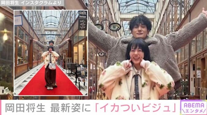 岡田将生、高畑充希