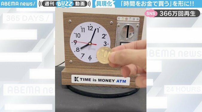 「お金よりも時間が欲しい」忙しい知人のために作られた“時間をお金で買う”装置 驚きのシステムに反響 1枚目