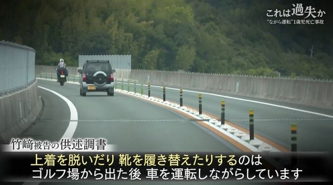 竹崎被告の供述調書