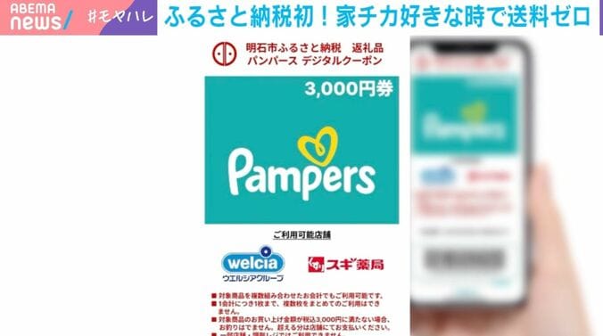 「パンパース」デジタルクーポン