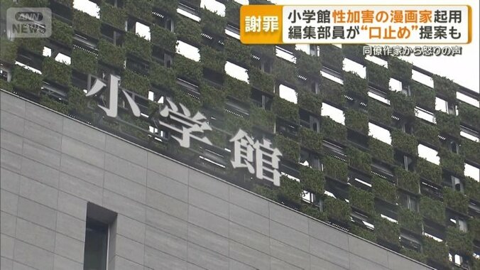 事件公表せず連載終了した小学館