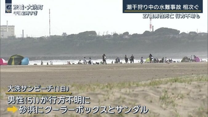 大洗で行方不明事故