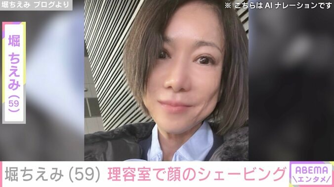 【写真・画像】堀ちえみ（59）、理容室で顔のシェービング後の自撮りショットに反響「ちえみさん 綺麗になりました!!」「ステキ」　1枚目