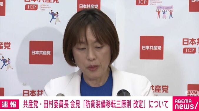 共産党の田村智子委員長