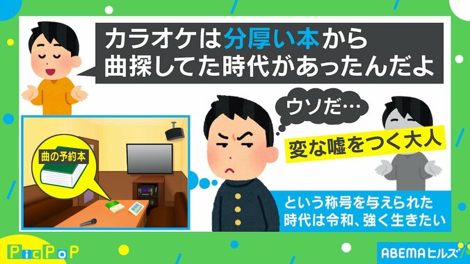 カラオケの“分厚い本”って何！？令和の中学生は知らない目次本 1枚目