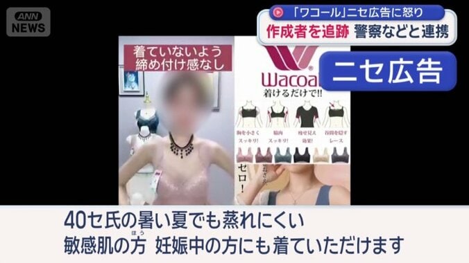 ニセ広告
