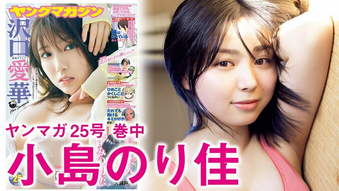 愛くるしい“たぬき顔”の若手女優 小島のり佳が眩しい初水着グラビア 『ヤンマガ』登場 2枚目
