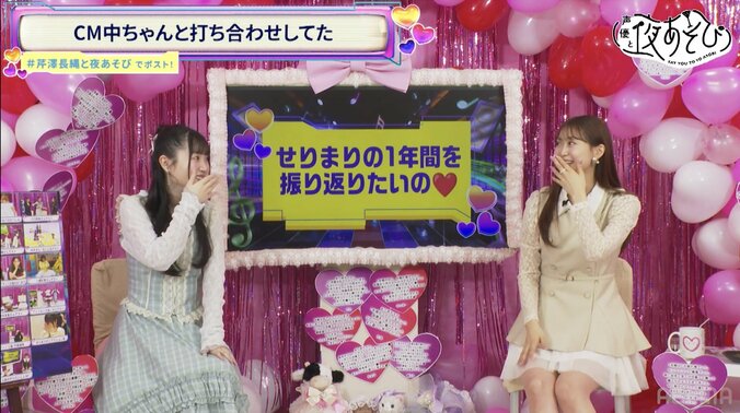 笑いと涙の最終回！芹澤優＆長縄まりあ『声優と夜あそび』で互いの名場面を絶賛し合い1年間の感謝を告白 4枚目