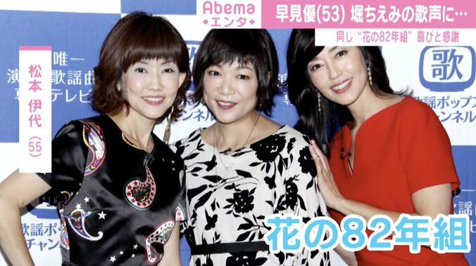 手術後初、堀ちえみの歌声に「とても、とても素敵でした」早見優ら“花の82年組”喜び 1枚目