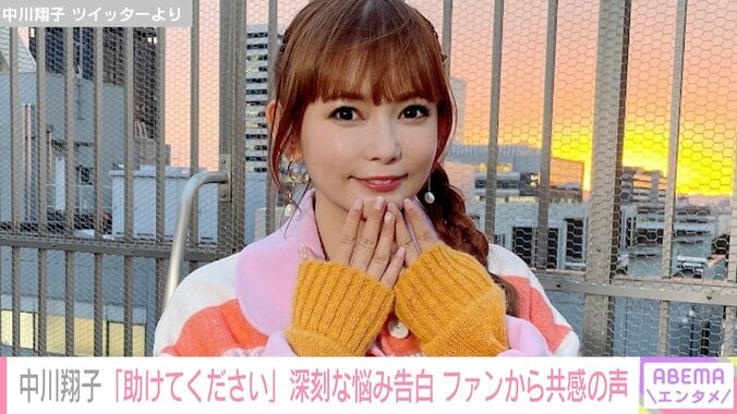 中川翔子、寝言に本気で悩んでいると明かす「助けてください」 1枚目