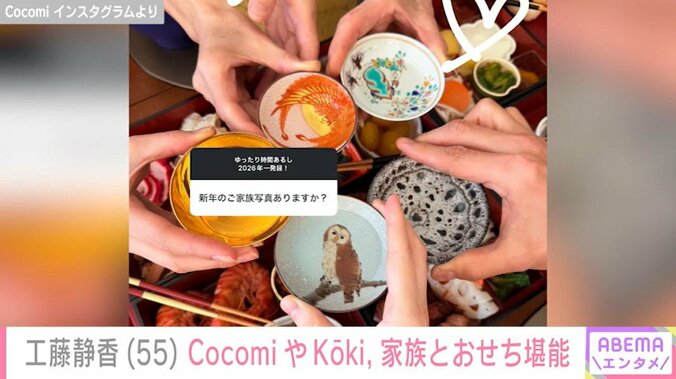 Cocomi、新年の家族ショットを披露