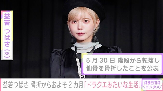 益若つばさ、仙骨骨折から2カ月が経過｢想像より寝たきりでびっくりしてる」 1枚目