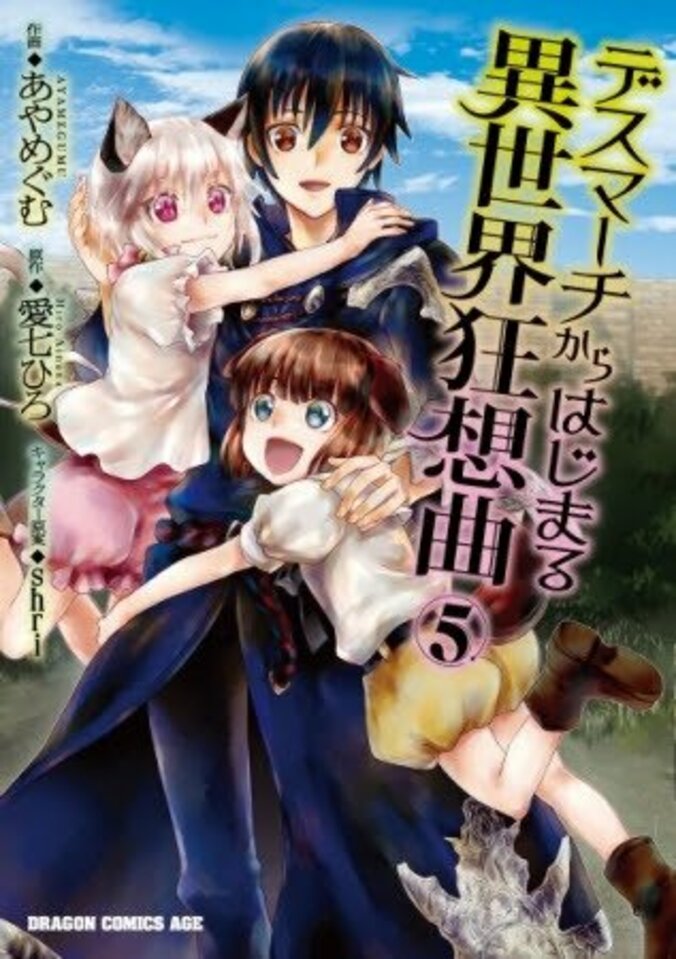 累計130万部突破の人気作！ 2018年1月放送のアニメ『デスマーチからはじまる異世界狂想曲』キービジュアル解禁 5枚目